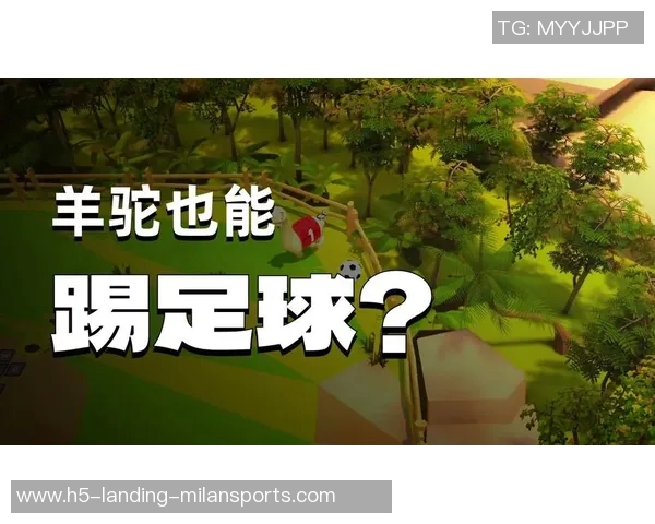 羊驼足球明星下载安装全新体验畅玩足球世界尽在掌握中